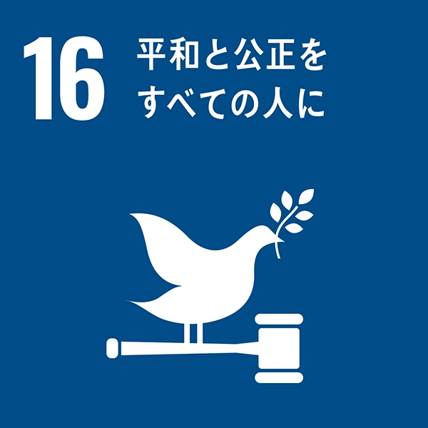 image_sdg_icon_16_ja_2